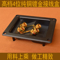 Speaker junction box 4-position junction box pure copper terminal