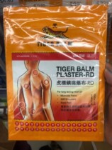 Spot hard to use Singapore version of the Tiger Standard temperature sense analgesic plaster paste cloth tiger brand paste 3 large