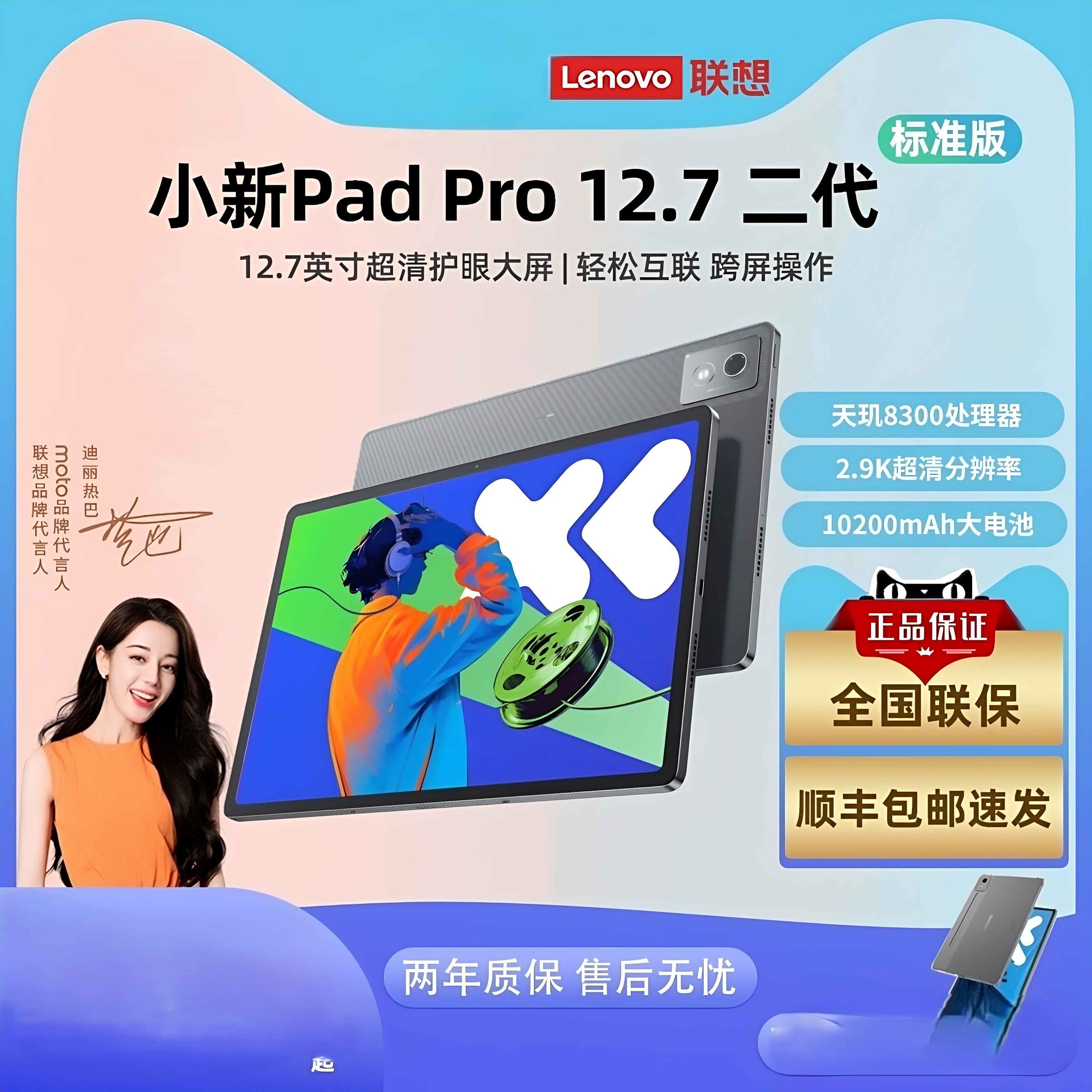 联想小新PadPro12.7-联想小新PadPro12.7促销价格、联想小新PadPro12.7