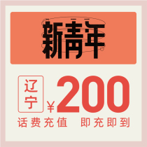  China Telecom official flagship store Liaoning mobile phone recharge 200 yuan telecom phone bill direct charge fast charging letter recharge