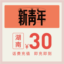  China Telecom official flagship store Hunan mobile phone recharge 30 yuan Telecom phone bill direct charge fast charge Telecom recharge