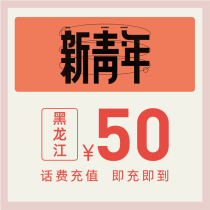  China Telecom official flagship store Heilongjiang mobile phone recharge 50 yuan telecom phone bill direct charge fast charge