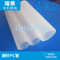 High transparent organic glass tube polycarbonate PC round tube sanding tube PMMA acrylic cylinder