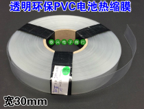 Wide 30mm Φ18mm transparent PVC Heat Shrinkable tube model accessories Electrolytic Capacitor Battery package