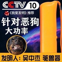 Dog-repellent catch-up dog outdoor ultrasonic high-power theorizer outdoor night run Drove Cat portable Anti-dog bite to drive evil dog