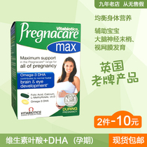 UK Pregnacare pregnant women special compound vitamin tablets during pregnancy folic acid max Fish Oil calcium DHA