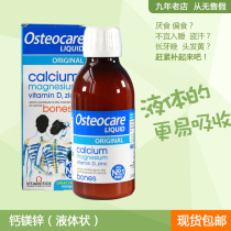 UK Osteocare liquid calcium magnesium zinc containing VD3 Baby Baby Baby pregnant woman general calcium supplement