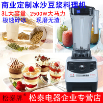 Songtai sand ice machine milk tea shop crushed ice sand juice soybean milk machine commercial breakfast shop automatic wall breaking cooking machine