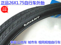 giant giant Tire mountain bike tire 26X1 75 tire bicycle tire city car tire