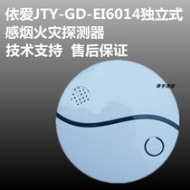 Yiai smoke JTY-GD-EI6014 independent household fire detector alarm spot