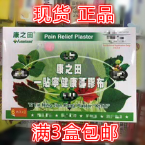Spot full 3 boxes of Taiwan Kangzhitian Yinan Ning healthy and active analgesic patch 12 tablets a box
