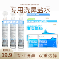Special nasal wash salt water for nasal wash for adults infants and children sinusitis sea salt water nasal wash nasal wash