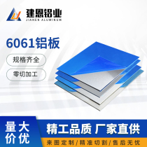 6061 aluminum plate processing custom thin aluminum plate film plate custom zero cut 5052 aluminum plate 2 3 4 5 6 8mm