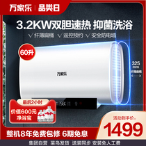 Macro Wanjiu D60-DB1 electric water heater 60 liters household frequency conversion speed heat double-bile energy-saving rental bath