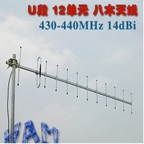 Manufacturer U section 433MHz directional Yagi antenna 12 unit walkie talkie amateur radio HAM long distance communication