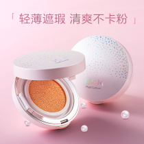 Ou Shiman Pearl Concealer Air Cushion Cream Foundation CC Lasting Skin Moisturizing Isolation Official Flagship Store Official Website Female