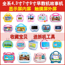 Student intelligent early education robot point reading learning machine replacement broken screen repair charging motherboard horn battery after-sales