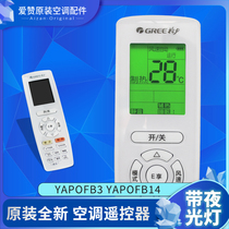 Original new Gree air conditioning YAPOFB3 universal remote control YAP0FB3 duct multi-line generation YBOF2 B2