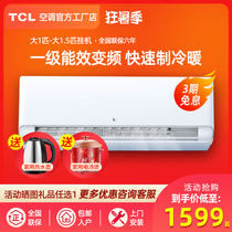 TCL large 1 HP Large 1 5 hp p single cold and warm hook-up fixed frequency variable frequency wall-mounted first-class energy efficiency air conditioning
