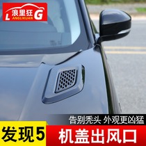 Land Rover found 5 Hair 4 Modified Special accessories cover air outlet decoration sticker large hood fake air inlet