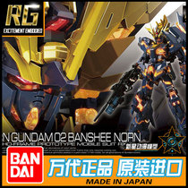 Bandai model RG 27 1 144 Unicorn Gundam No 2 machine mourning Banshee Goddess of Fate 21060