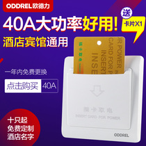 Hotel Hotel Hotel 40A high-power card power switch panel 86 type three-wire four-line Wall arbitrary card to take electricity