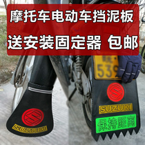 Electric motorcycle mud shield water shield luminous rear mud shield reflective mens 125 mud shield thickened increase