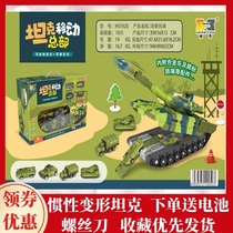New Heath deformation tank mobile headquarters can store track engineering military fire police car inertial toy car