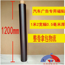 Car 4s shop car supermarket magnetic patch 1 2 m large size soft magnetic sheet magnetic car magnet 0 5MM thickness