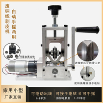 Waste wire dial wire stripping machine Cable stripping machine Small scrap copper wire peeling household automatic electric manual