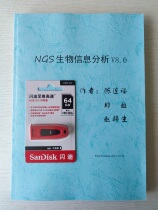 Chen Lianfu NGS Bioinformatics Analysis Handout 64Gb data U disk (CentOS boot disk)