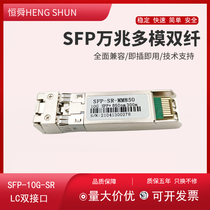 10 Gigabit optical module single-mode single-fiber multi-mode dual-fiber SFP 10 compatible with Huawei H3CTP Guangda