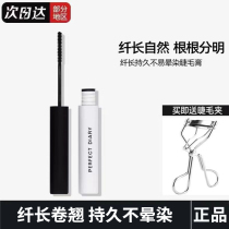 Perfect diary mascara woman beating stereotype anointed lasting waterproof fiber long roll without dizziness and fine brush head