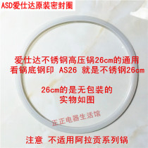 ASD ASD stainless steel pressure cooker sealing ring 26cm pressure cooker leather ring gasket 26 inch AS26 rubber ring