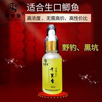 Explore fish bait thousand li Fragrant small medicine competitive black pit fish trap fish fishing big crucian carp wine 30ml