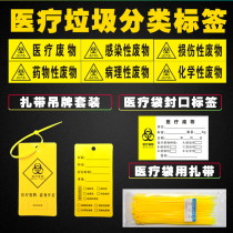 Medical waste label Garbage bag sealing label injury infection pathological chemical label hanging tape