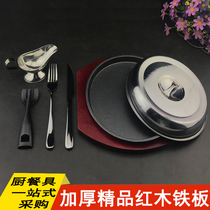 Thickened iron plate commercial round plate roasting pan roasting fish plate barbecue plate western restaurant steak plate five-piece stainless steel