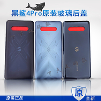 Suitable for millet Black Shark 4pro brand new original glass back cover Black Shark 4spro original battery cover rear shell