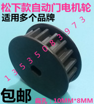 Automatic door Motor Wheel mbs Motor Wheel Panasonic motor gear jt pulley sogd motor drive wheel