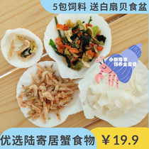 Land hermit crab food 5 packs of coconut flakes dried dried dried fish vegetables crispy calcium snacks carrot feed