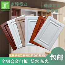 Cabinet door custom all aluminum alloy cabinet door kitchen stove custom imitation solid wood European grid Louver wardrobe door panel