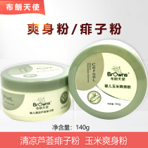 Brown Angel baby cool Aloe prickly heat powder 140g baby corn talcum powder toning prickly heat