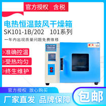 (Shanghai Shengke)SK101-1B 202 blast oven constant temperature laboratory industrial dryer 250 degrees