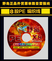 Wild Island fishing tackle total Shop 8 series Wild Island PE Island with lu ya line dyneema PE lei qiang line boat fishing line series
