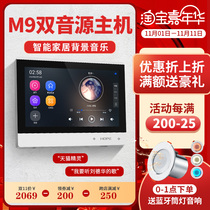 Yearn for M9 S6 smart home background music host home ceiling sound system set Taobao Wizard version