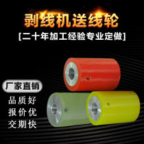 220 automatic computer stripping machine rubber wheel iron wheel polyurethane pu wire cutting machine roller accessories customized