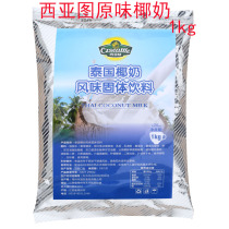 Siatto Thailand Original Coconut Milk Solid Drink Powder Coconut Powder Sweet Milk 1000g Bag