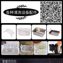 Conderson ultrasonic cleaning machine accessories watch rack stainless steel cleaning tank glass beaker power cord cleaning basket