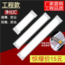 LED three anti-lamp purification lamp dustproof strip fluorescent lamp Ultra-thin integrated office bracket lamp 1 2 meters non-t5t8