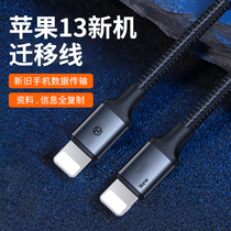 Suitable for Apple data migration line data transmission line inverted information lightning transfer line iPhone13 transfer 12pro old and new mobile phone interchanging line backup to examination
